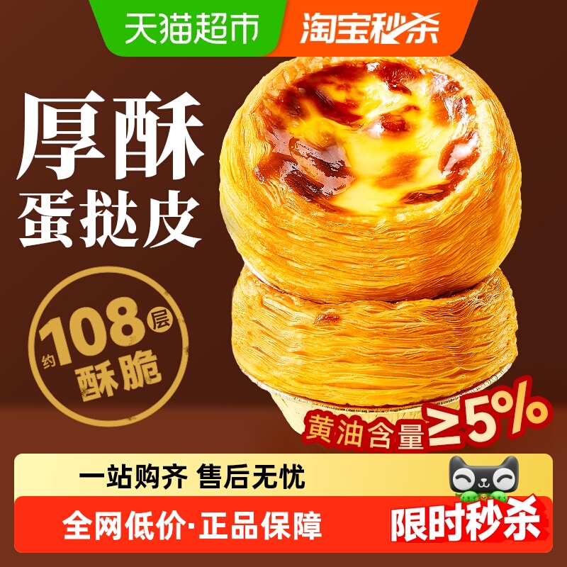 展艺厚酥108层蛋挞皮爆脆起酥