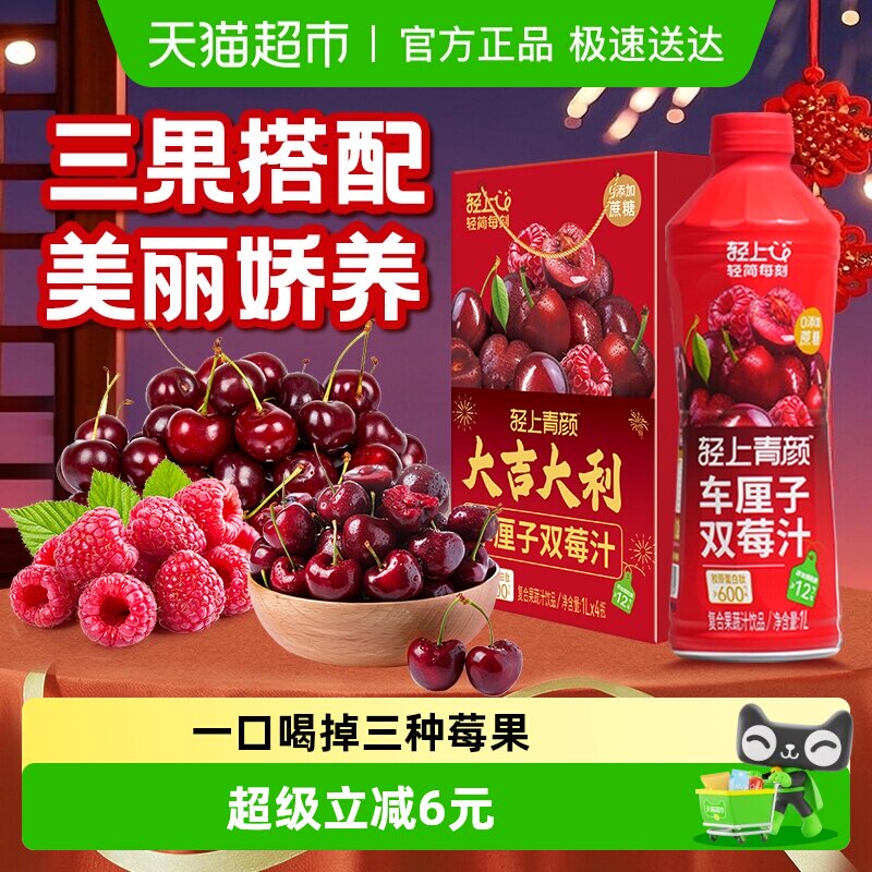轻上车厘子双莓汁蔓越莓果汁饮料大瓶装聚餐宴席解腻饮品整箱正品