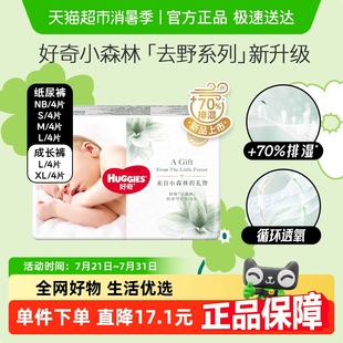 小森林紙尿褲 L拉拉褲 XL嬰兒試用裝 好奇心鉆裝
