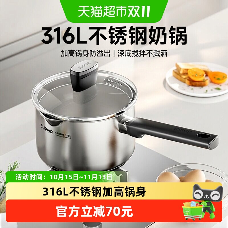 苏泊尔奶锅辅食锅316L不锈钢宝宝婴儿煎煮一体不锈钢小奶锅煮面锅