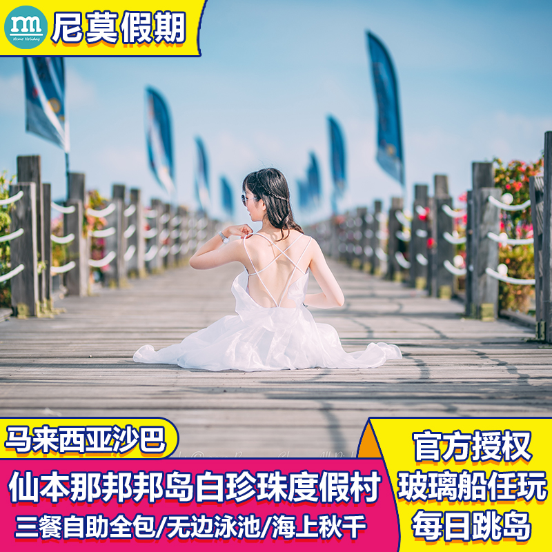 仙本那酒店:邦邦岛度假村(Pom Pom island Resort)