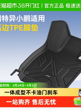 固特异高边全TPE汽车脚垫适用于小鹏M03G6G7G9P7/P7+环保无味地毯