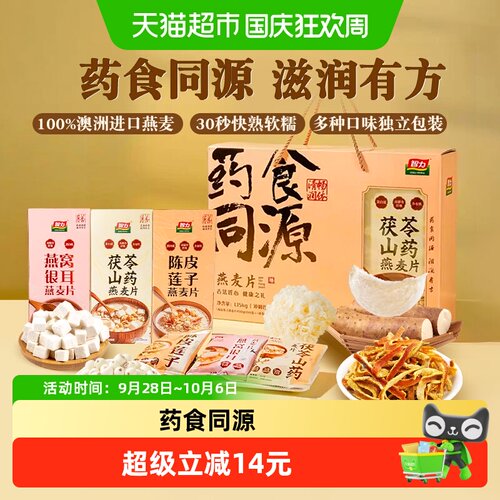 智力药食同源燕麦片礼盒1150g