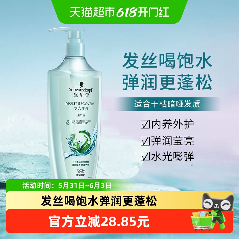 施华蔻洗发露水光弹润400ml洗发水保湿修护