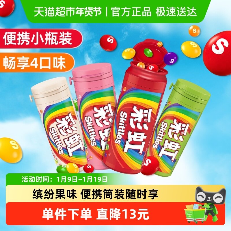 彩虹糖混合4果味软糖30g*4瓶儿童糖果便携装休闲小零食喜糖伴手礼