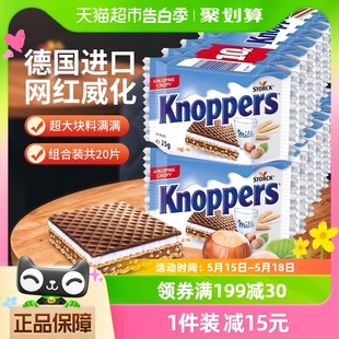 2条办公春游 德国knoppers原装 进口牛奶榛子巧克力威化饼干250g