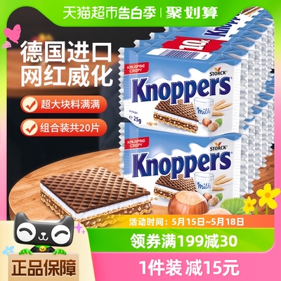 knoppers德国进口威化饼干250g×2条