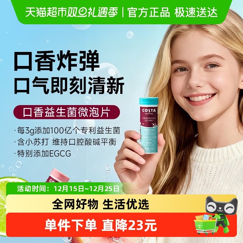 Costa益生菌微泡片口香口气清新