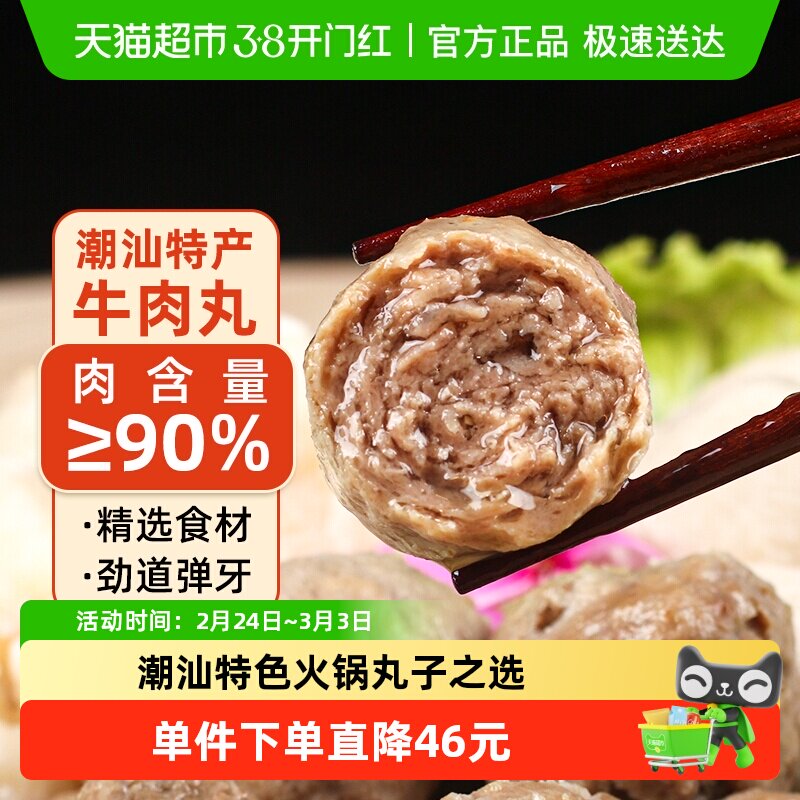 李老二潮汕牛肉丸正宗实心肉含量90满口肉香手打汕头火锅食材肉串