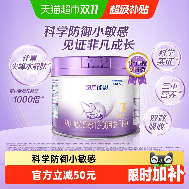 雀巢奶粉超启能恩3段适度水解奶粉婴幼儿奶粉230g