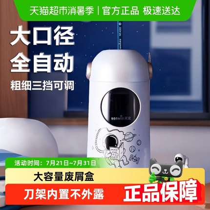 天文全自动转笔刀电动削笔器削笔刀铅笔刀粗细三档可调节卷笔刀