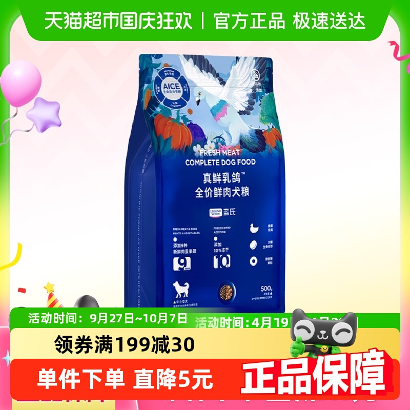 蓝氏真鲜乳鸽全价冻干狗粮