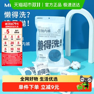 四角短裤 名创优品全棉抑菌男生旅行纯棉内裤 免洗一次性日抛平角裤