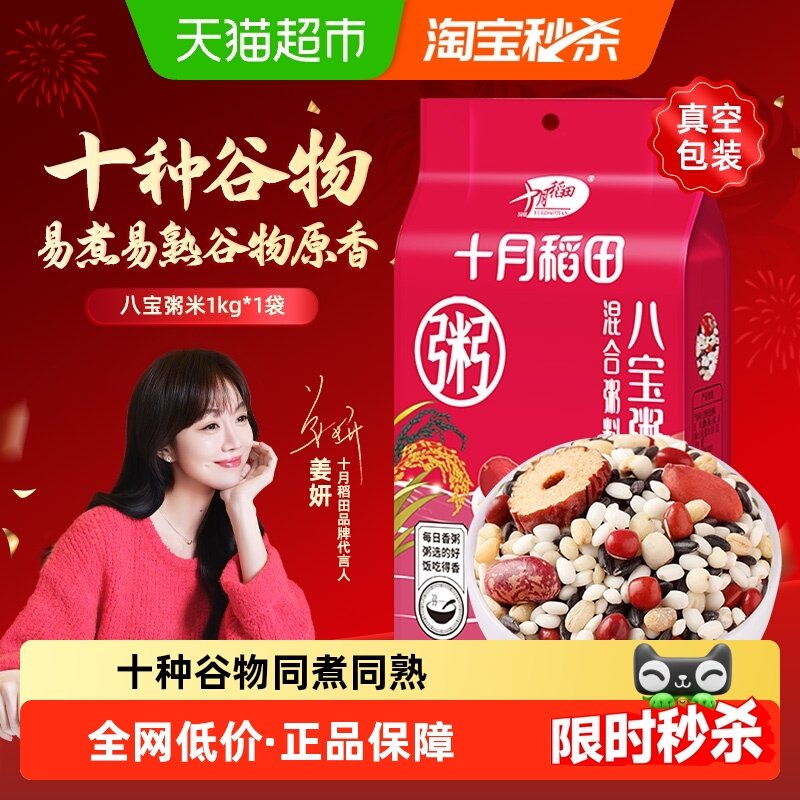 十月稻田腊八粥八宝粥米五谷杂粮粥混合粥料红豆红枣糯米,粮油调味/速食/干货/烘焙,杂粮组合/膳食混合谷物,淘宝优惠券,粉丝福利购,淘宝优惠卷