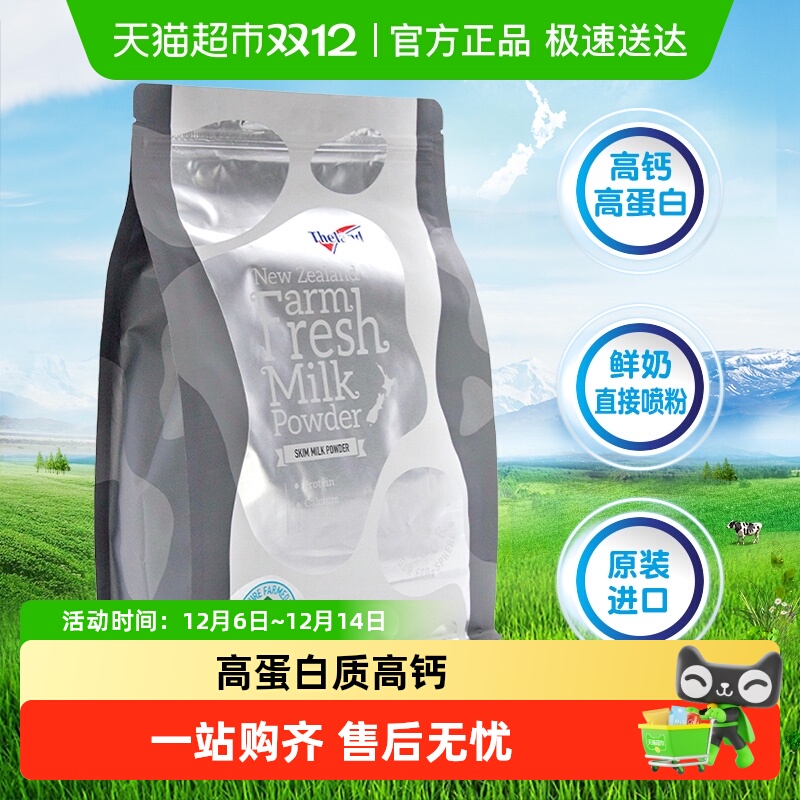 纽仕兰脱脂鲜奶粉新西兰奶粉