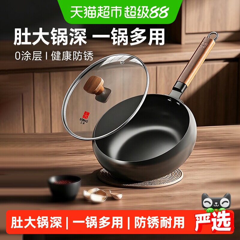 三禾大肚铁锅无涂层不粘锅图片