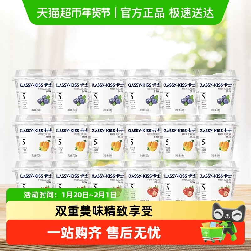 卡士果粒酸奶蓝莓黄桃草莓味100g18杯,咖啡/麦片/冲饮,低温酸奶,淘宝优惠券,粉丝福利购,淘宝优惠卷