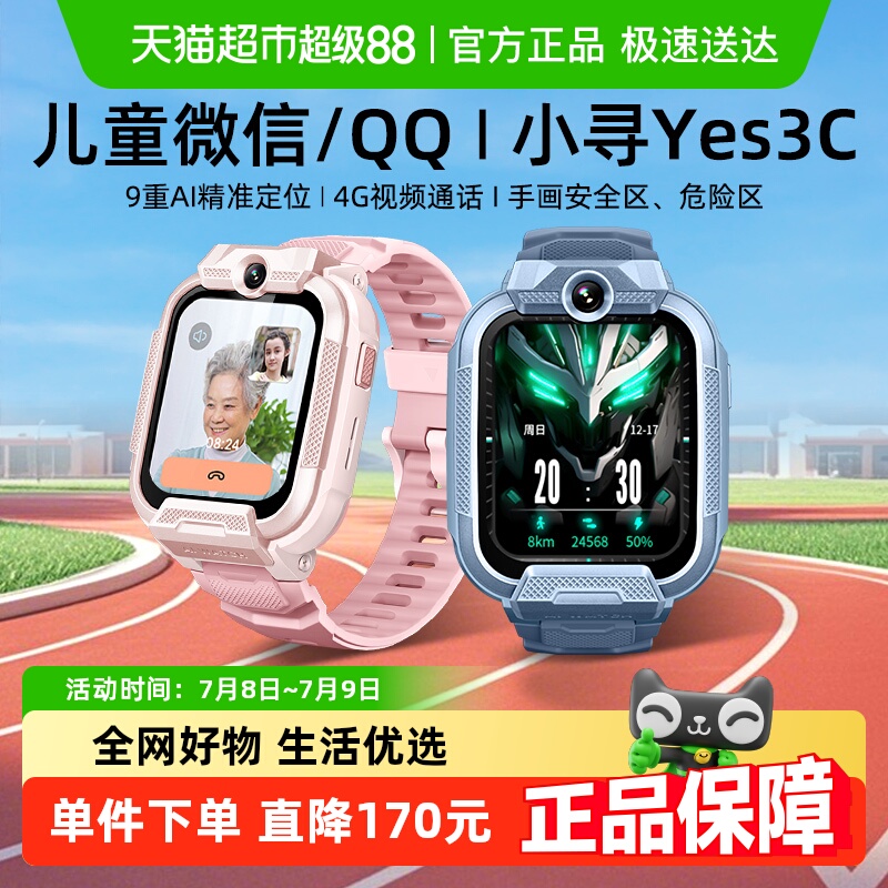 小寻Yes3C儿童电话手表
