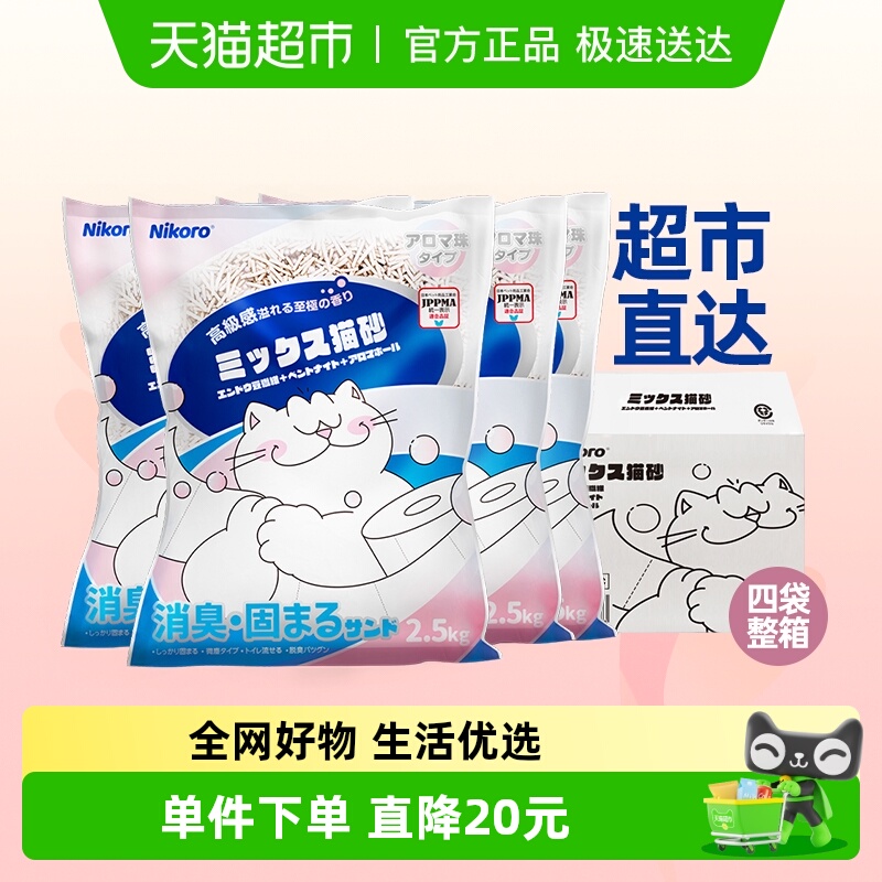 nikoro白月光清新低尘除臭猫砂