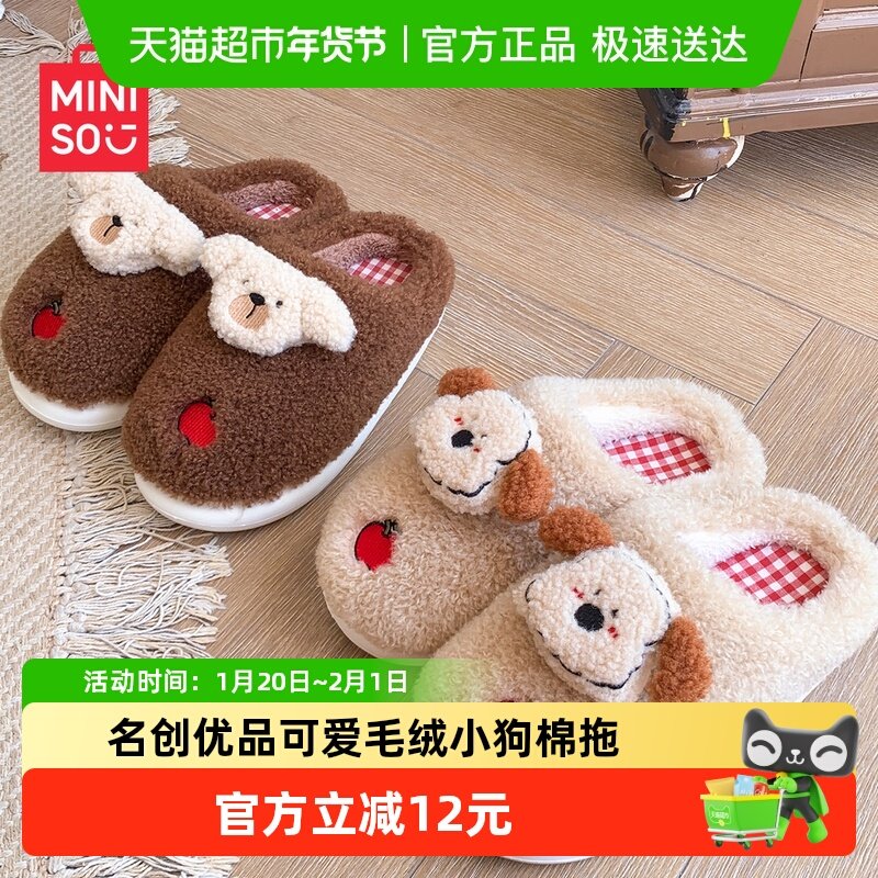 名创优品可爱小狗苹果羊羔毛棉拖鞋女2025秋冬新居家室内保暖防滑,居家布艺,居家棉拖/棉鞋,淘宝优惠券,粉丝福利购,淘宝优惠卷