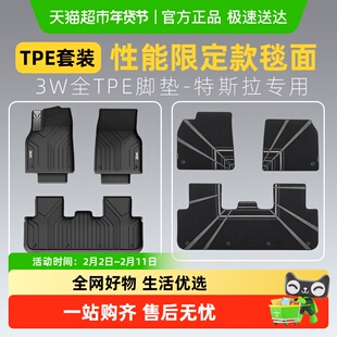 【限定款性能特别版毯面】3W全TPE适用于特斯拉焕新Model Y/3脚垫