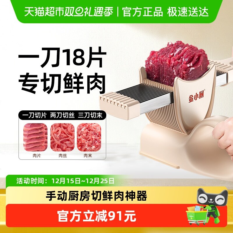 金小厨切鲜肉片切肉器