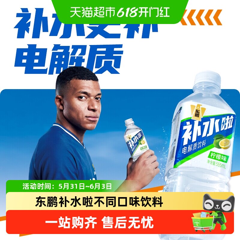 【姆巴佩同款】东鹏特饮补水啦多种口味电解质饮料白桃味西柚荔枝
