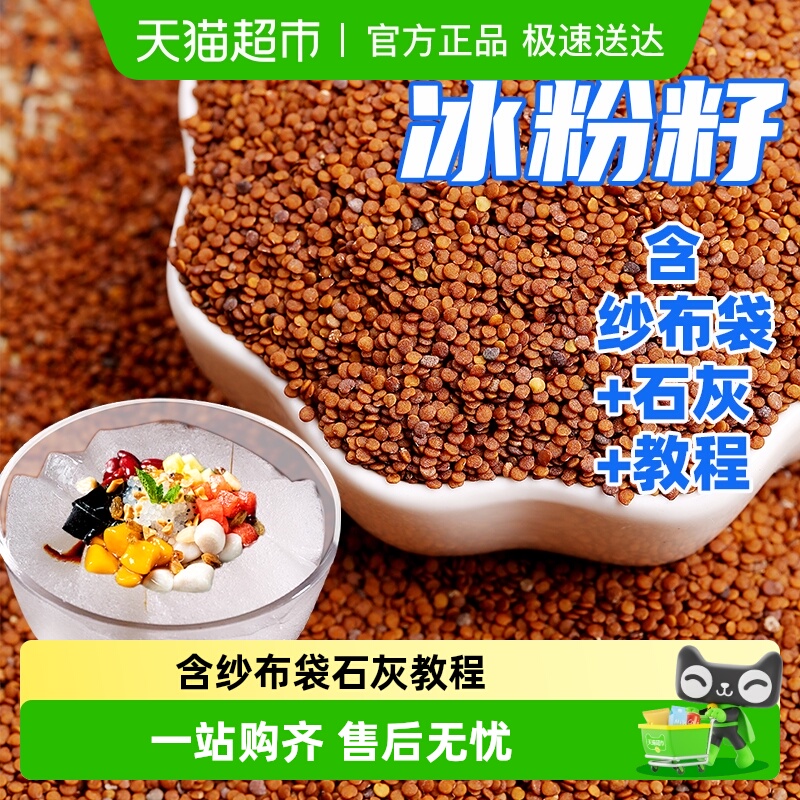 包邮鲜窝窝手搓冰粉籽