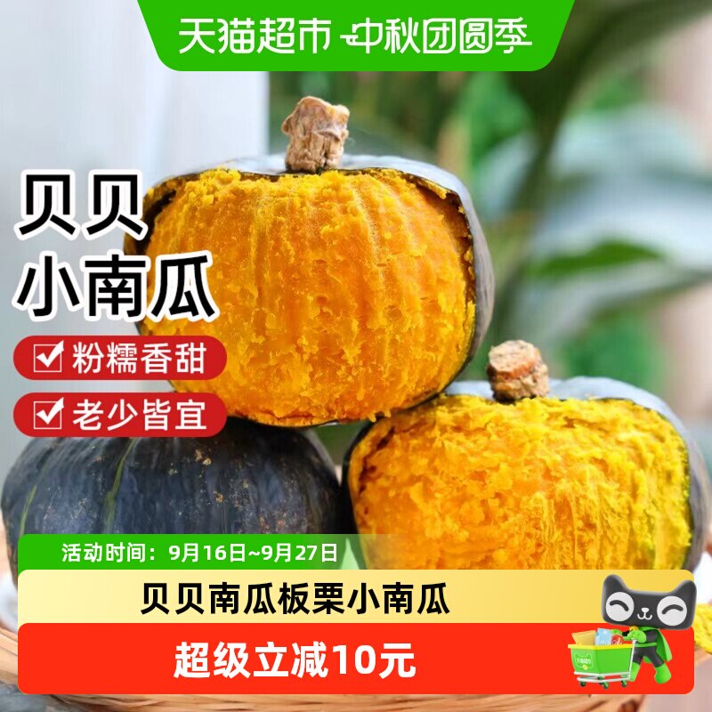 樱洛华贝贝南瓜肉质细腻香气扑鼻