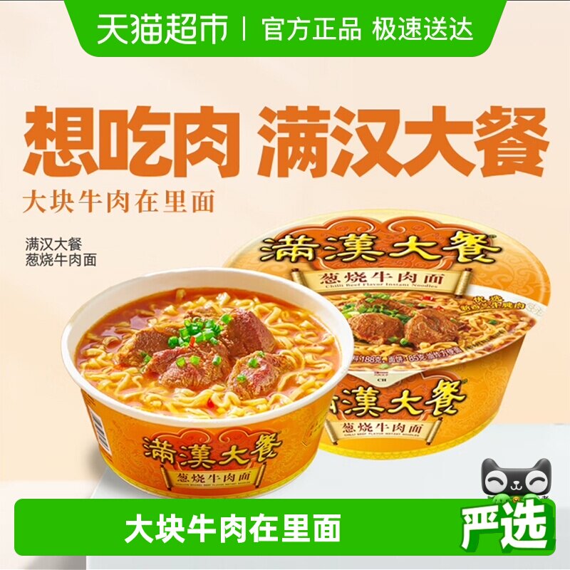 统一满汉大餐方便面泡面葱烧牛肉面188g*1碗整块牛肉 台湾经典
