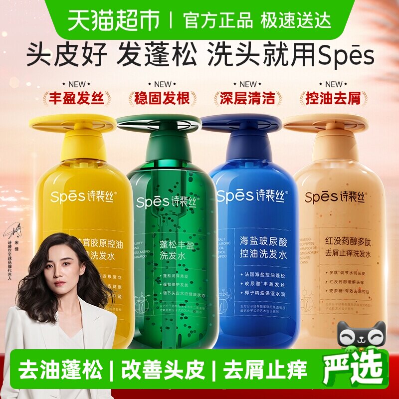 Spes诗裴丝红没药醇去屑止痒洗发水红胖子控油蓬松洗头水洗护套装