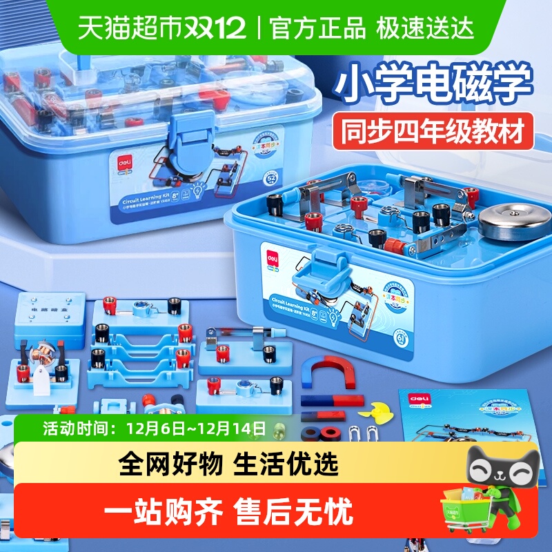 得力儿童科学实验器材玩具