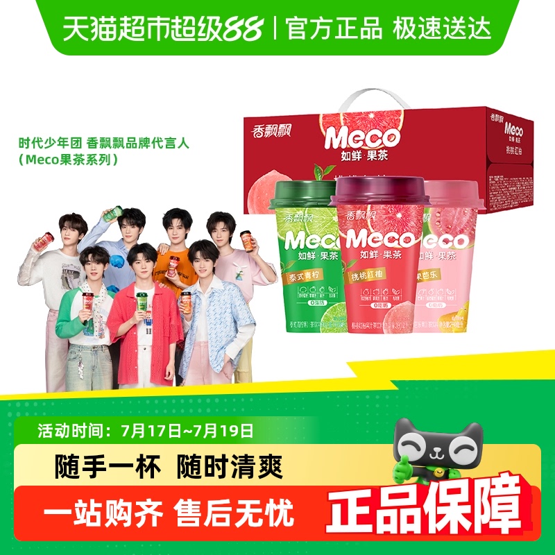 香飘飘Meco即饮果茶新品即饮清爽