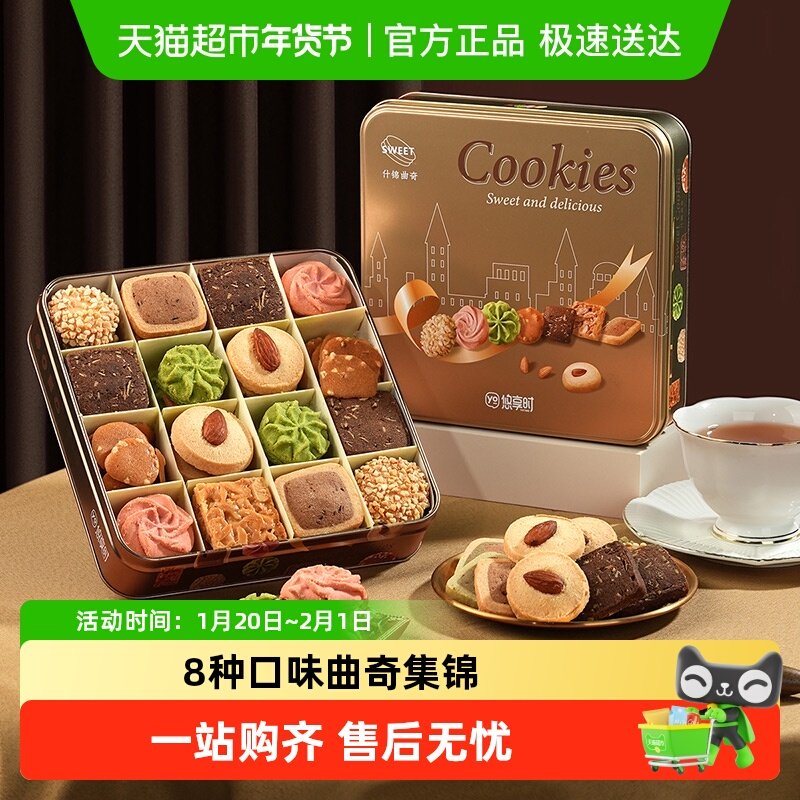 悠享时曲奇饼干礼盒年货零食大礼包过年礼品新年生日伴手春节送礼,零食/坚果/特产,曲奇饼干,淘宝优惠券,粉丝福利购,淘宝优惠卷
