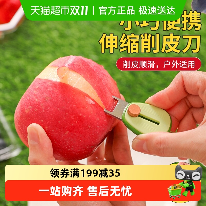 牛油果便携式水果削皮刀迷你削皮器户外随身携带伸缩去皮器刮皮刀