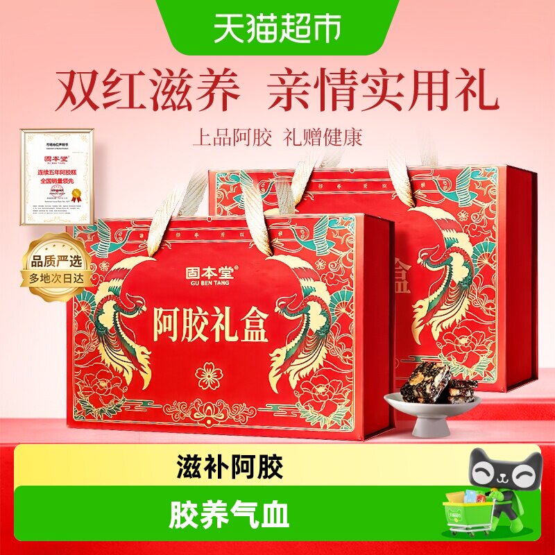 固本堂阿胶糕礼盒400g送礼滋补品