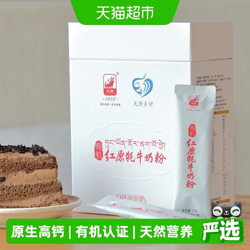 红原牦牛奶粉500g便携装高原特产欧盟有机高钙高蛋白中老年奶粉