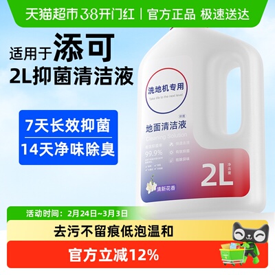 适用于tineco添可芙万清洁液