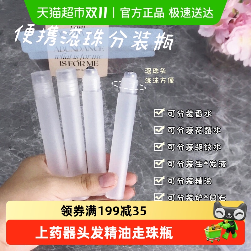 乐缔旅行便携滚珠香水分装瓶涂抹