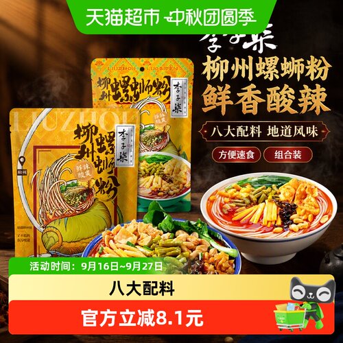 李子柒螺蛳粉330g1袋+216g1袋