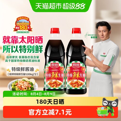 厨邦特级鲜1.06kg*2生抽特级酱油