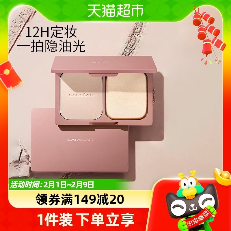 卡姿兰粉饼定妆控油持久不脱妆遮瑕干湿两用官方正品大牌非散粉女