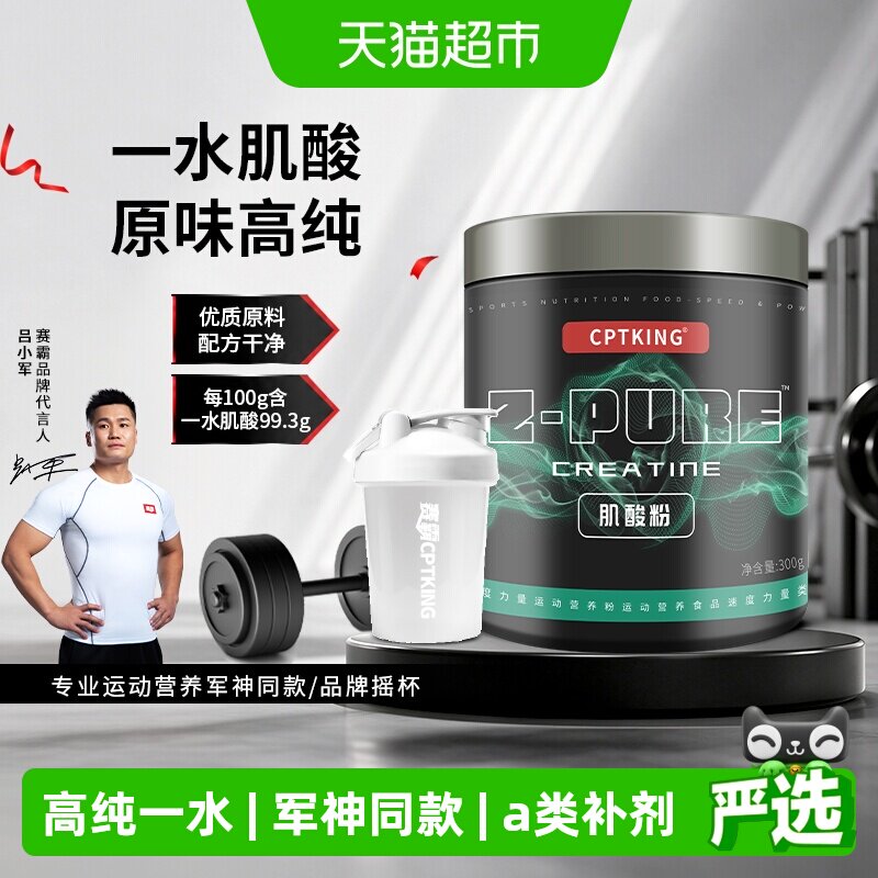 赛霸肌酸粉一水肌酸男女健身增健肌蛋白粉爆发力耐力非氮泵