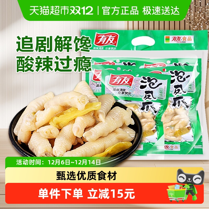 有友好货爆款泡椒凤爪100g×5包