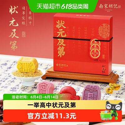 南宋胡记状元定胜杭州特产伴手礼