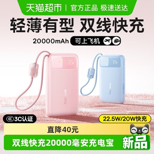 倍思小巧双线充电宝飞机3C认证