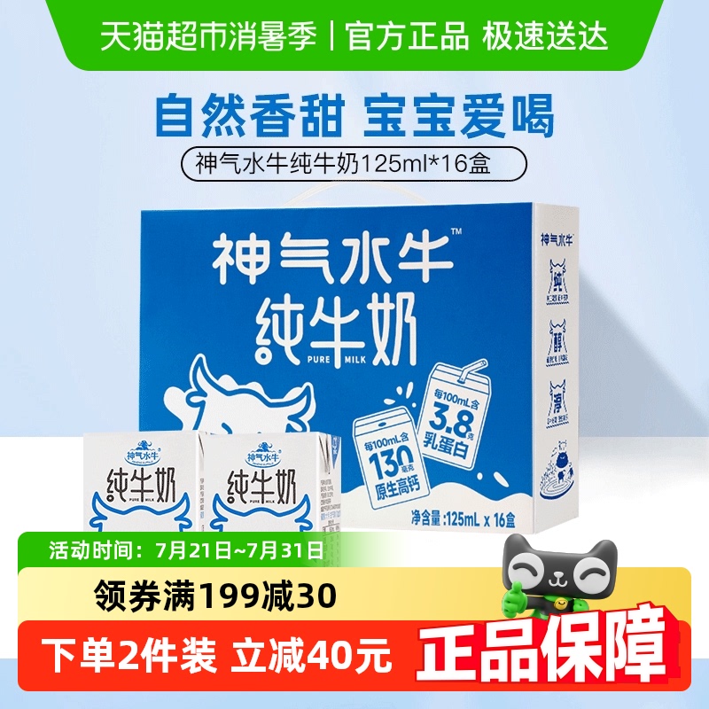 神气水牛高钙水牛奶