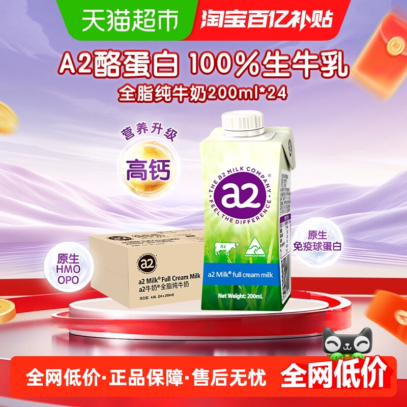 a2全脂纯进口牛奶200ml×24盒