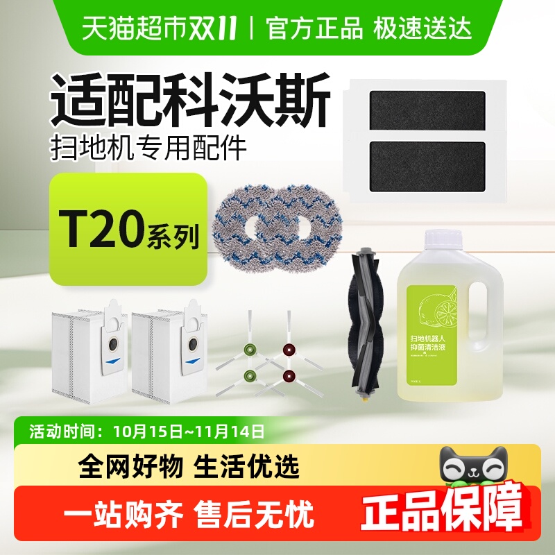 适配科沃斯扫地机器人配件