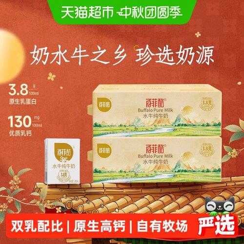 百菲酪水牛纯牛奶丝滑香醇送礼
